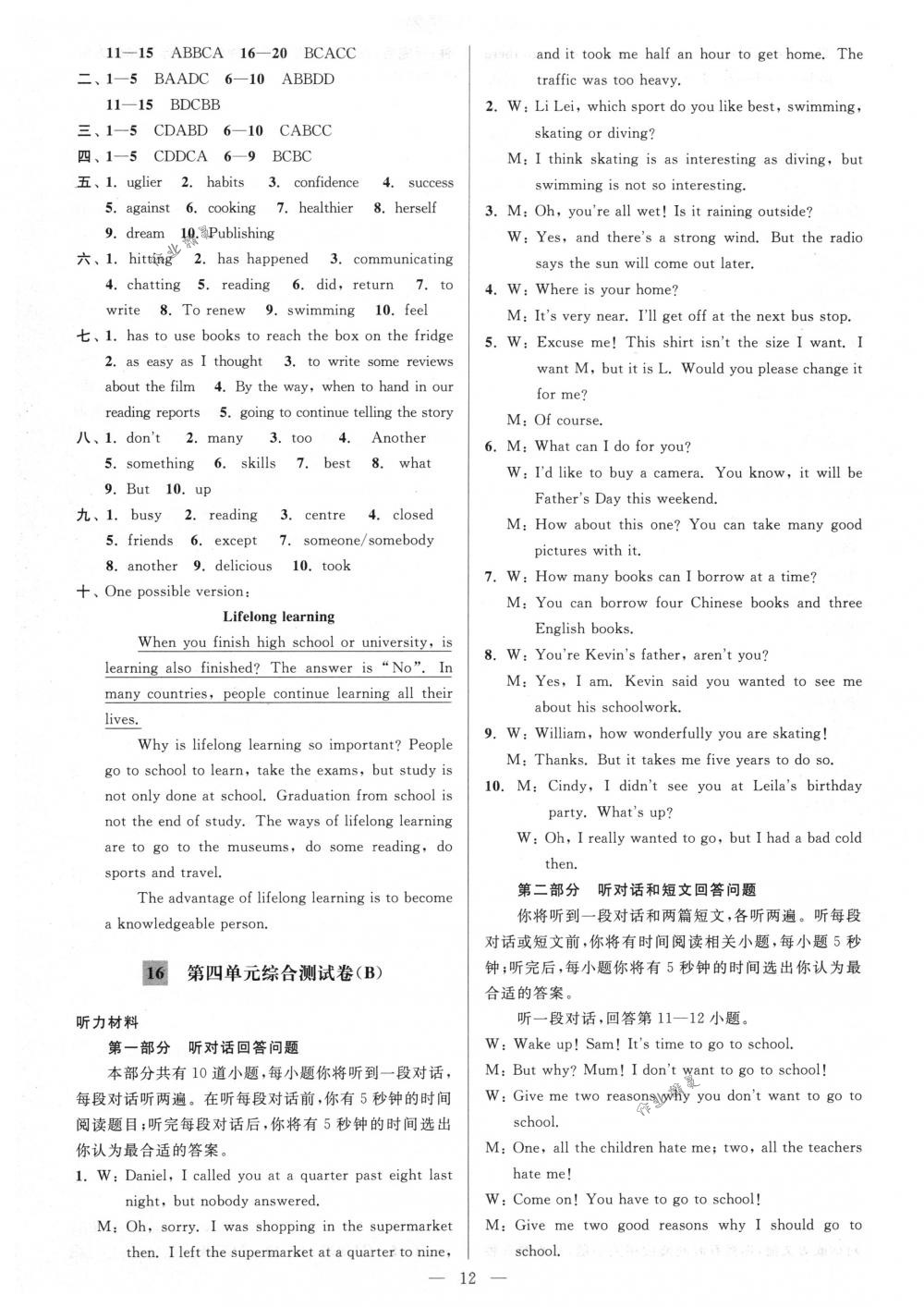 2018年亮點(diǎn)給力大試卷八年級(jí)英語下冊(cè)江蘇版 第12頁