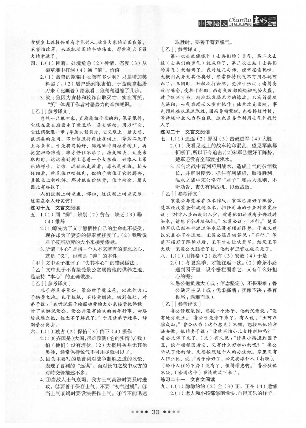 2018年春如金卷中考语文 第30页
