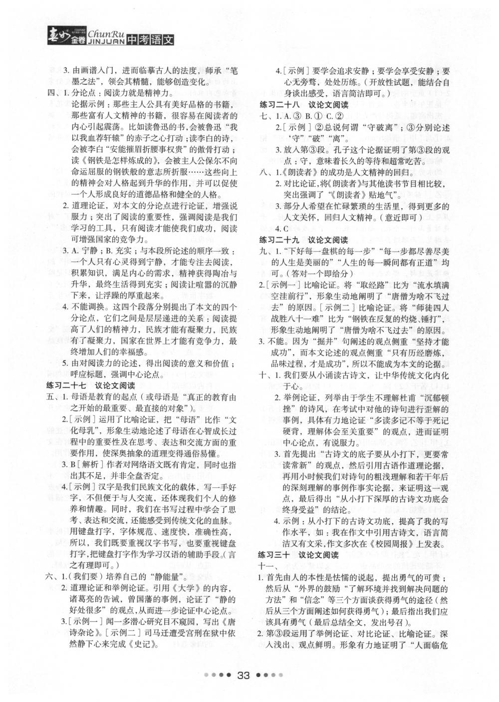 2018年春如金卷中考语文 第33页