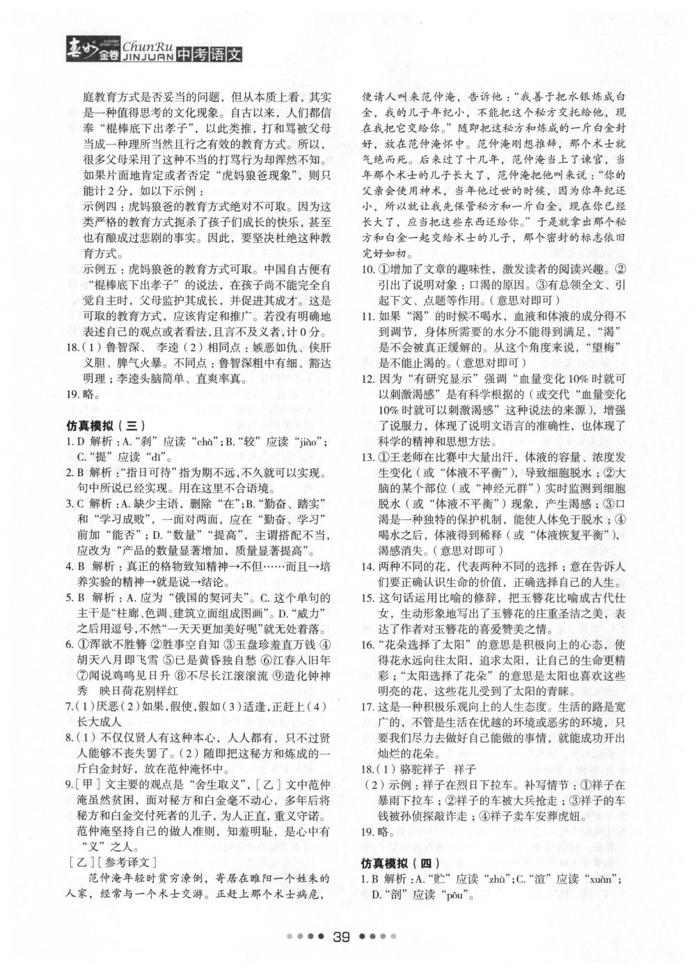 2018年春如金卷中考语文 第39页
