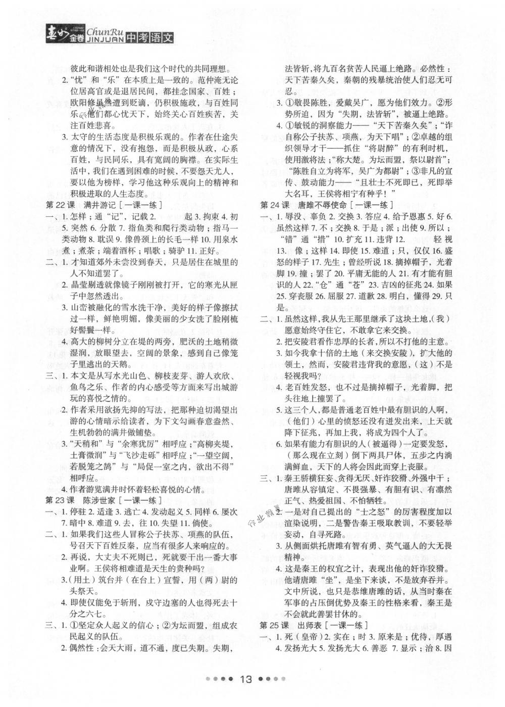 2018年春如金卷中考语文 第13页
