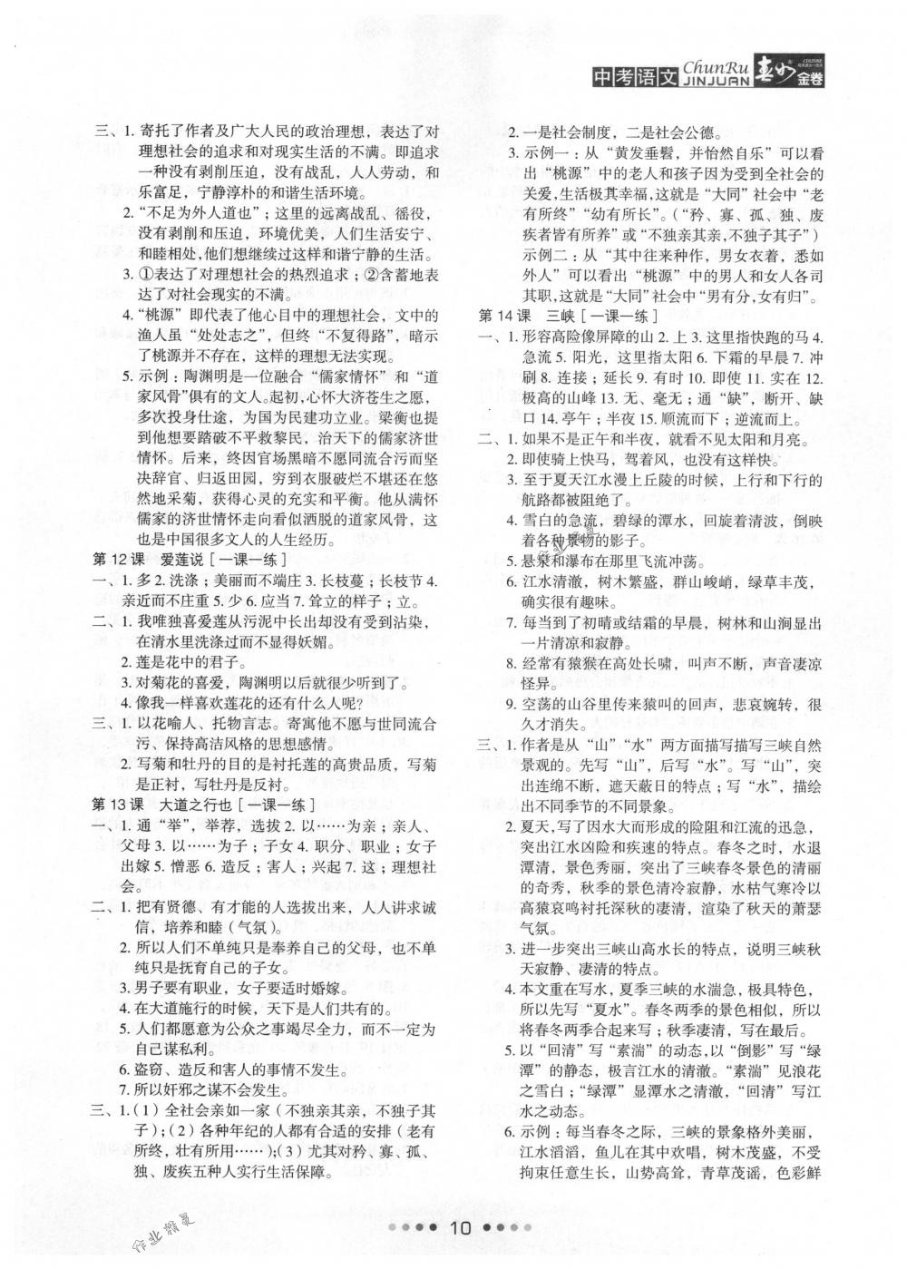 2018年春如金卷中考语文 第10页