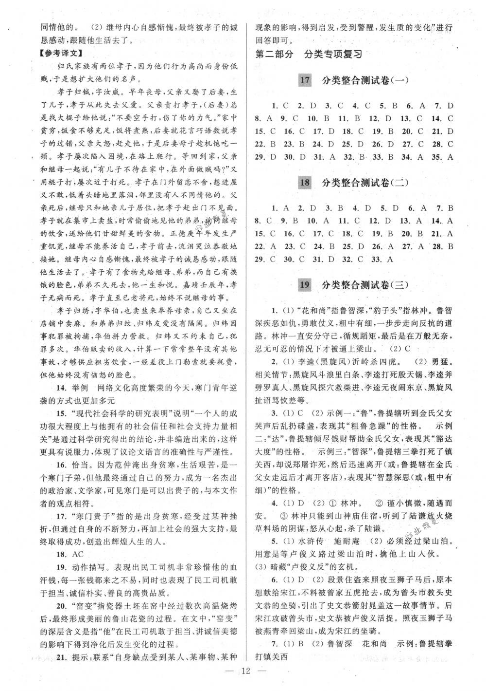 2018年亮点给力大试卷八年级语文下册江苏版 第12页