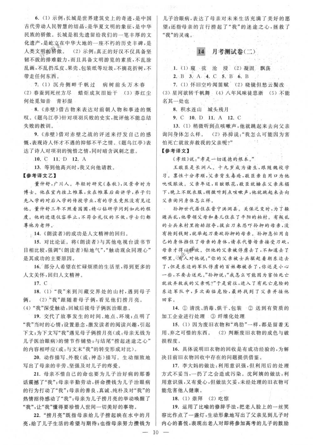 2018年亮点给力大试卷八年级语文下册江苏版 第10页
