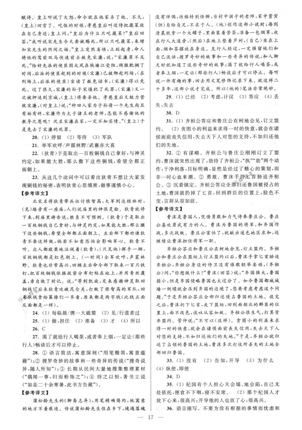 2018年亮点给力大试卷八年级语文下册江苏版 第17页