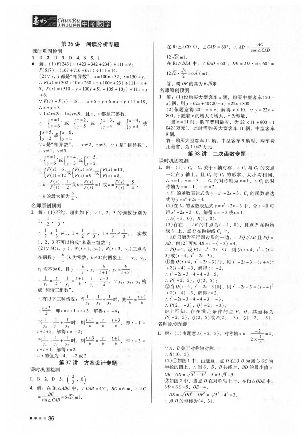 2018年春如金卷中考数学 第36页