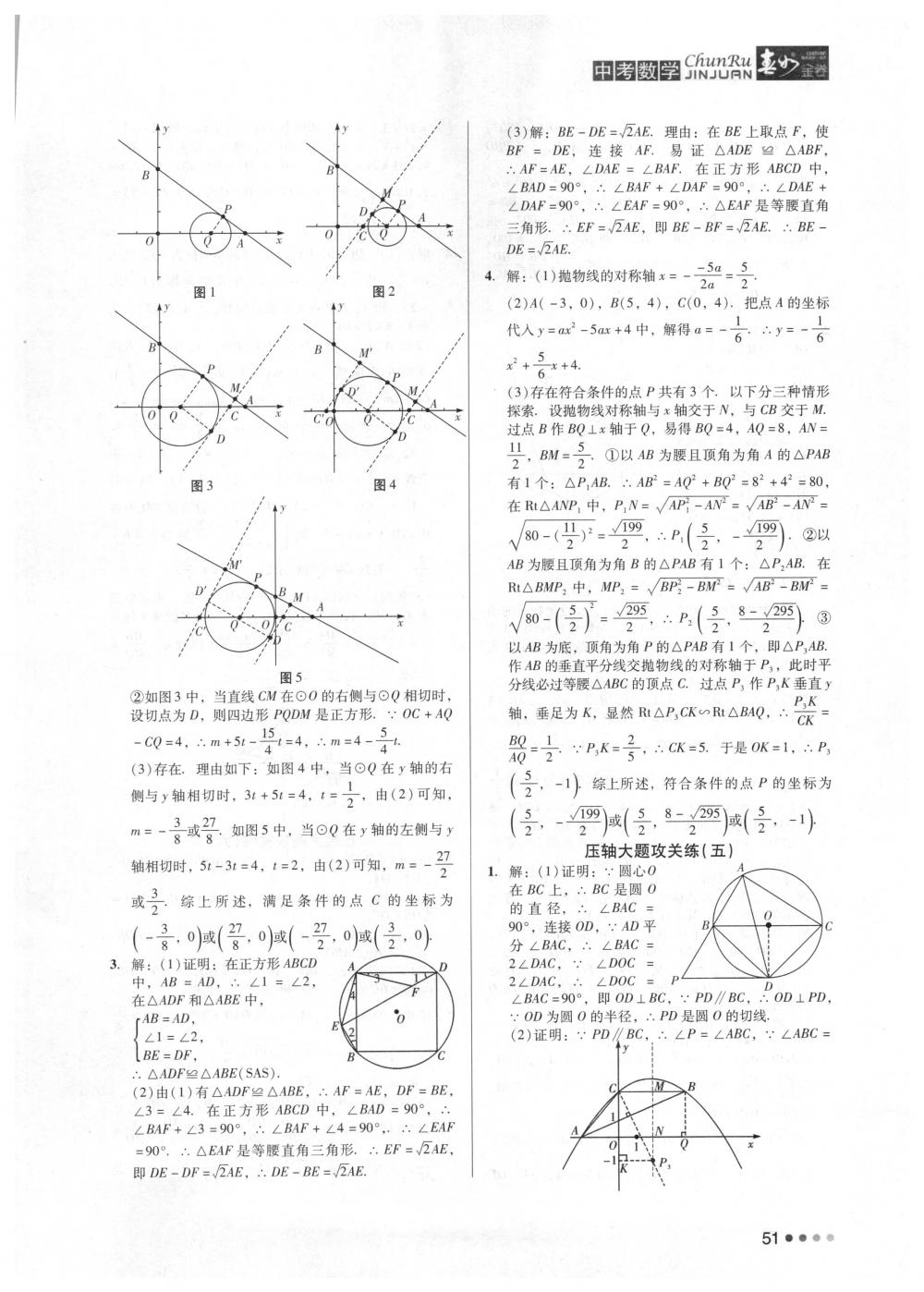 2018年春如金卷中考数学 第51页