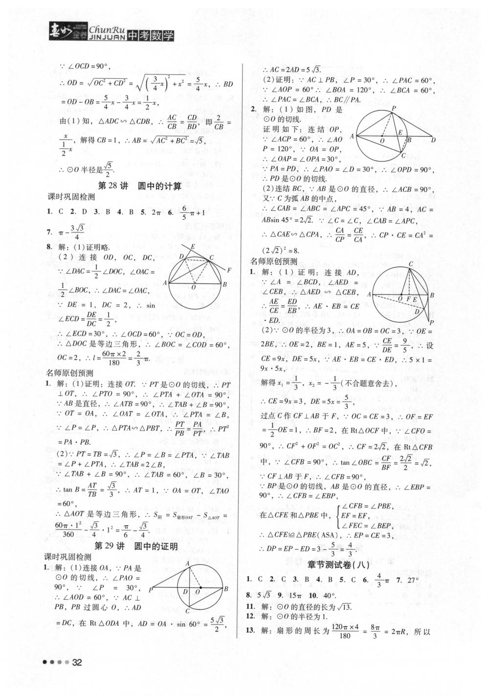 2018年春如金卷中考数学 第32页