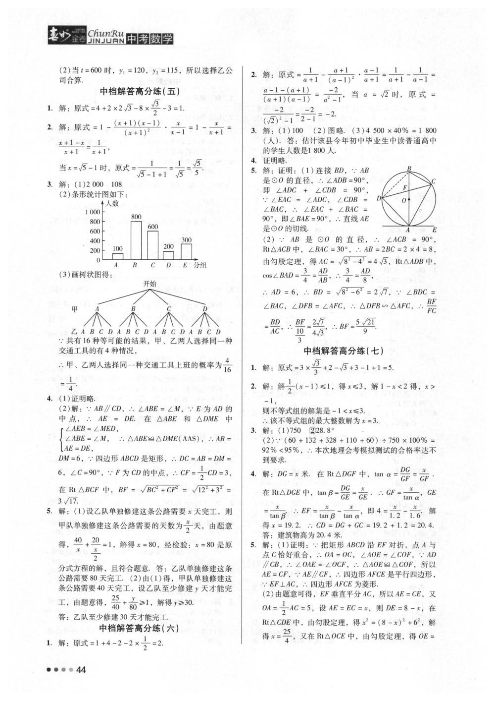 2018年春如金卷中考数学 第44页