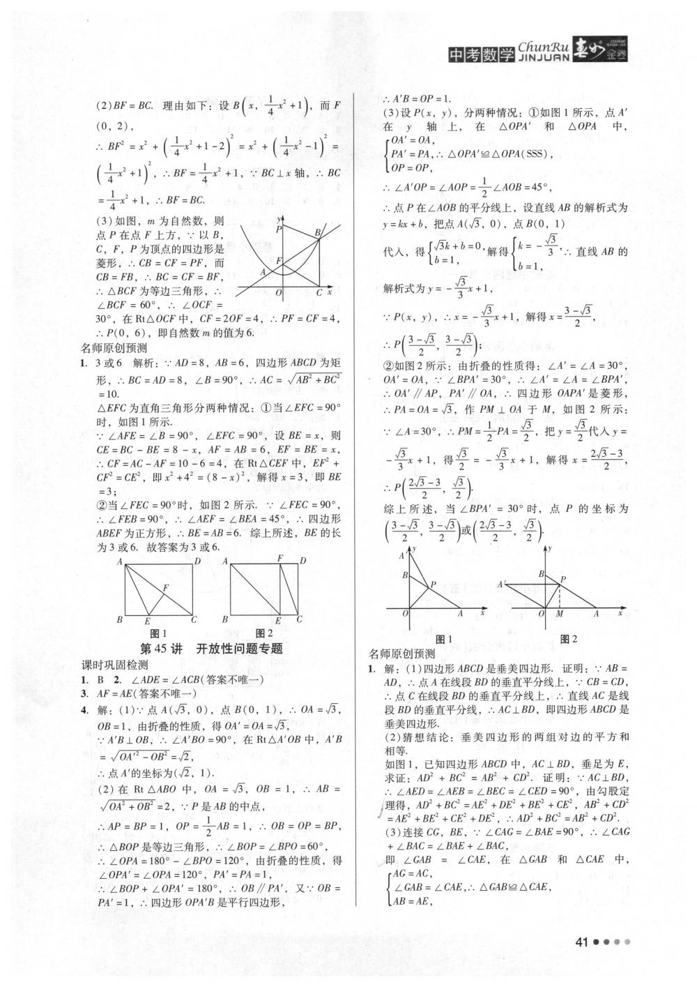 2018年春如金卷中考数学 第41页