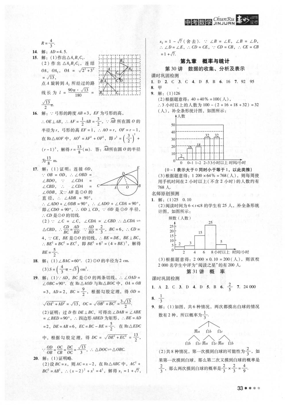 2018年春如金卷中考数学 第33页