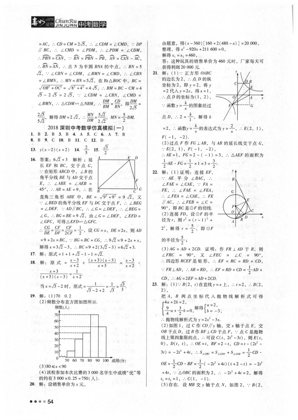 2018年春如金卷中考数学 第54页