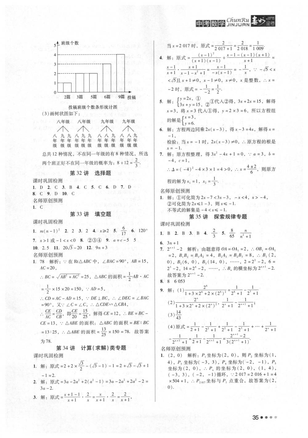 2018年春如金卷中考数学 第35页