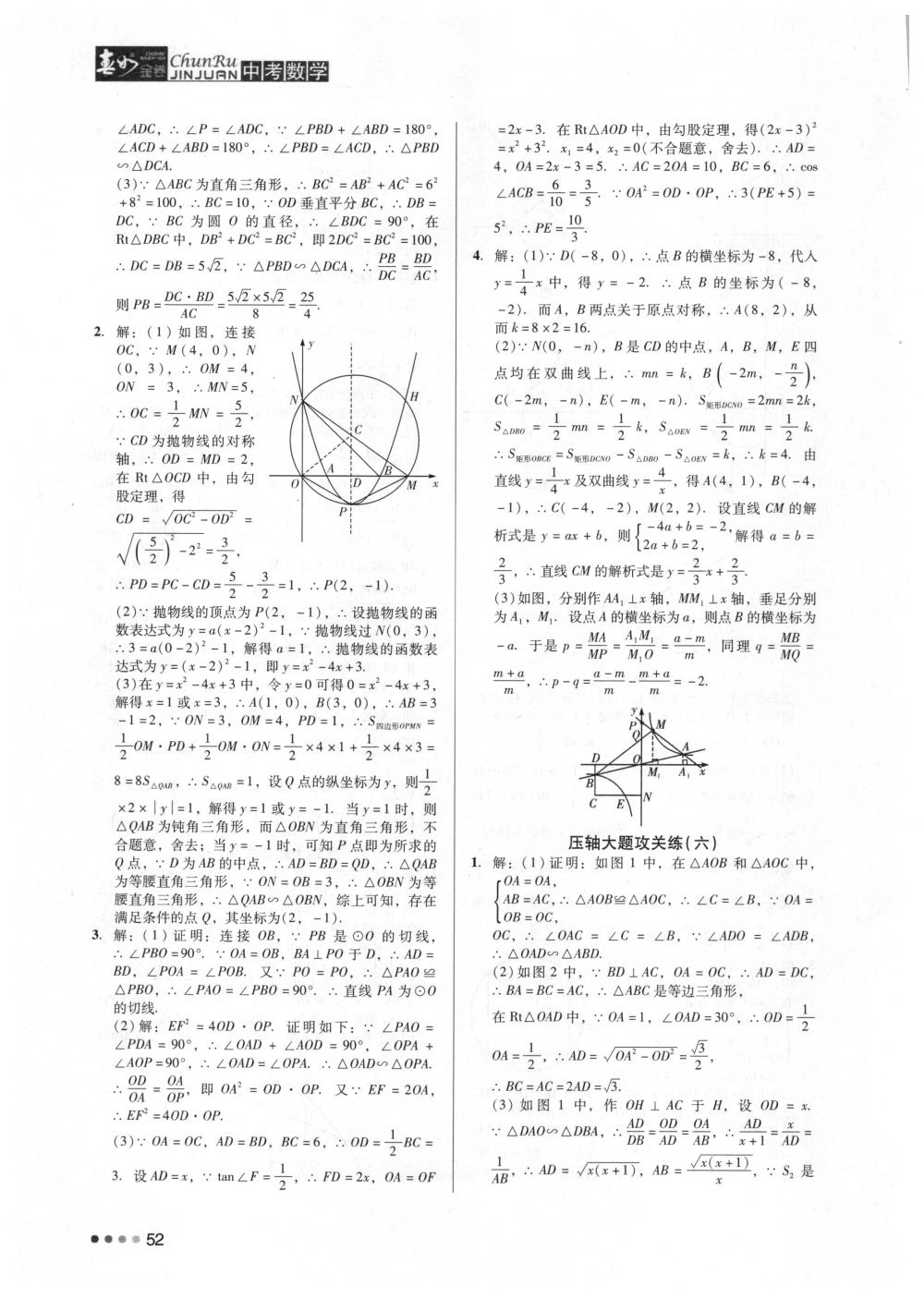 2018年春如金卷中考数学 第52页