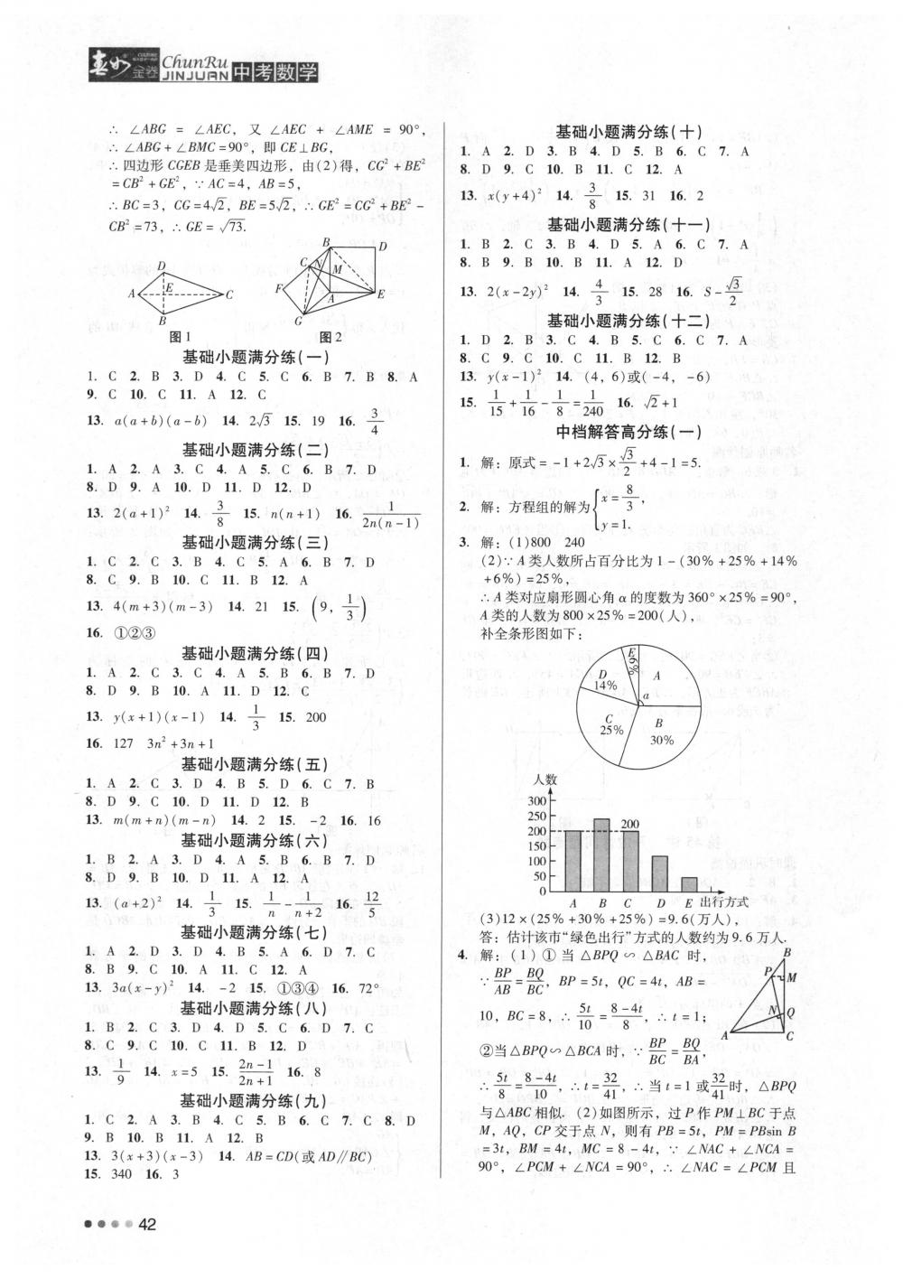 2018年春如金卷中考数学 第42页