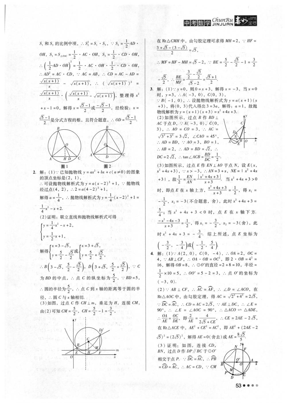 2018年春如金卷中考数学 第53页