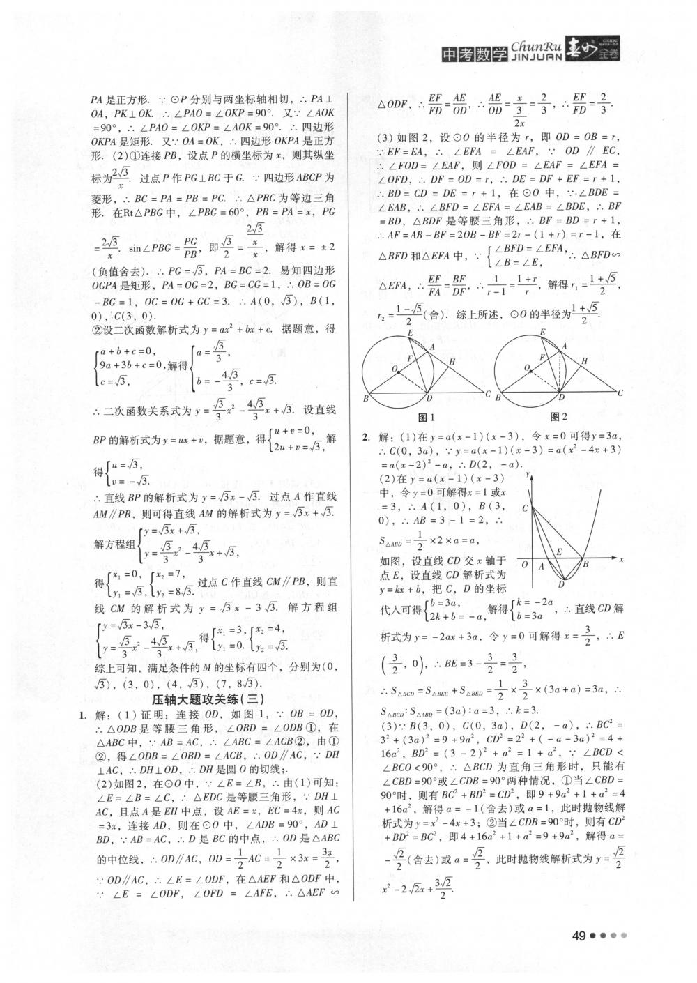 2018年春如金卷中考数学 第49页