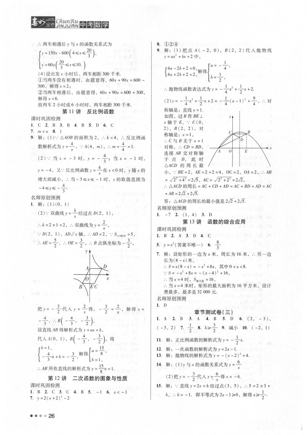 2018年春如金卷中考数学 第26页