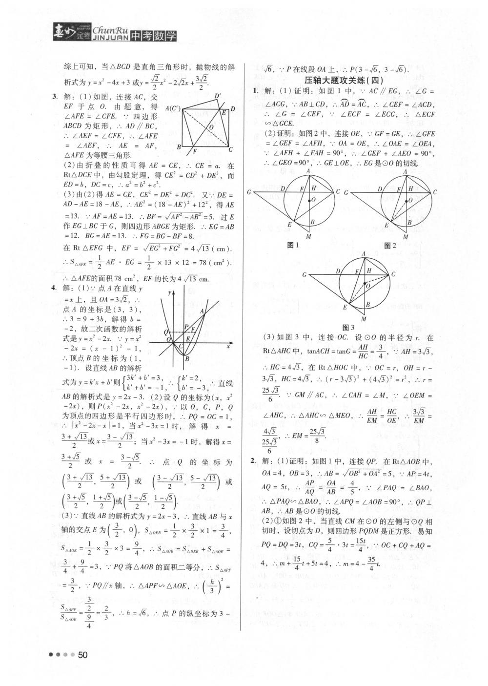 2018年春如金卷中考数学 第50页