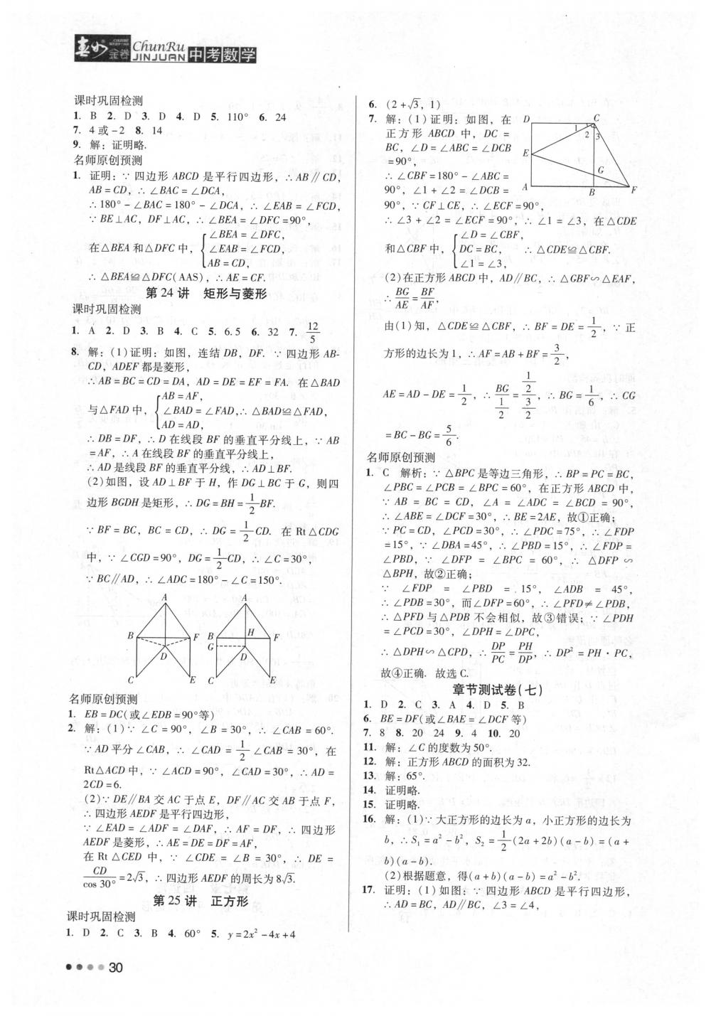 2018年春如金卷中考数学 第30页