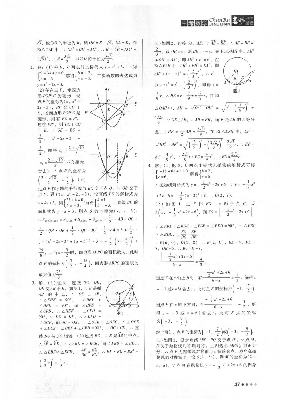 2018年春如金卷中考数学 第47页