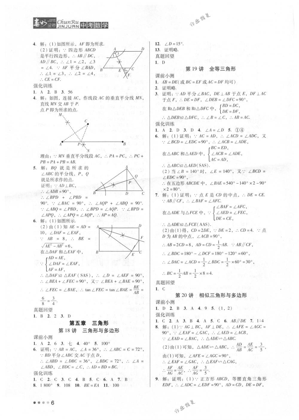 2018年春如金卷中考数学 第6页