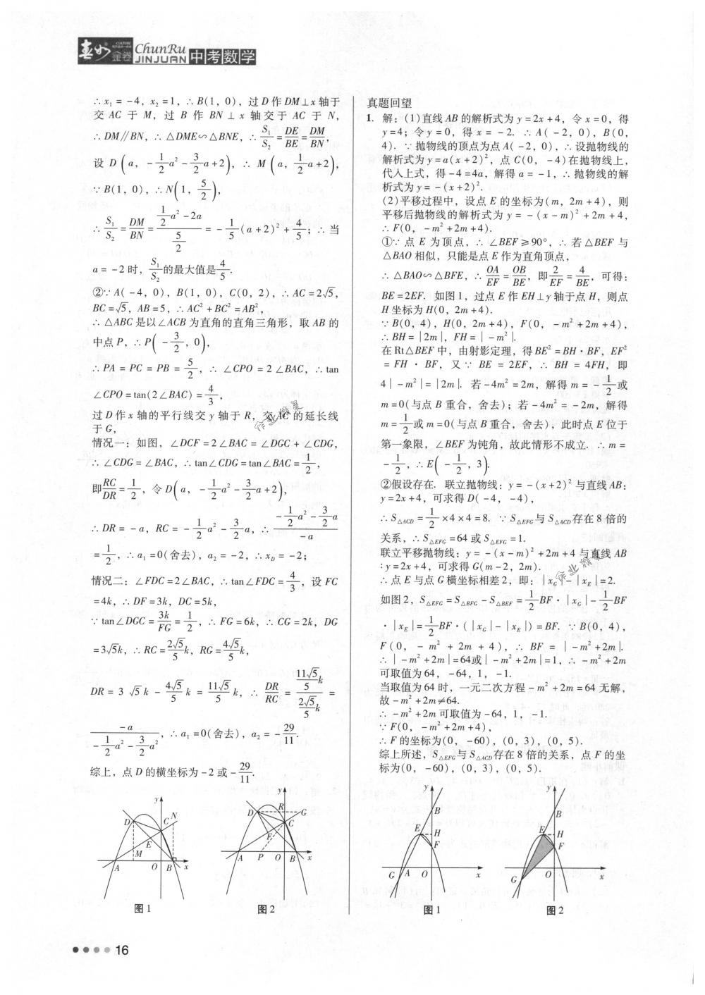 2018年春如金卷中考数学 第16页