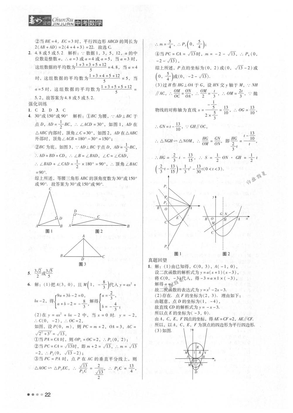 2018年春如金卷中考数学 第22页