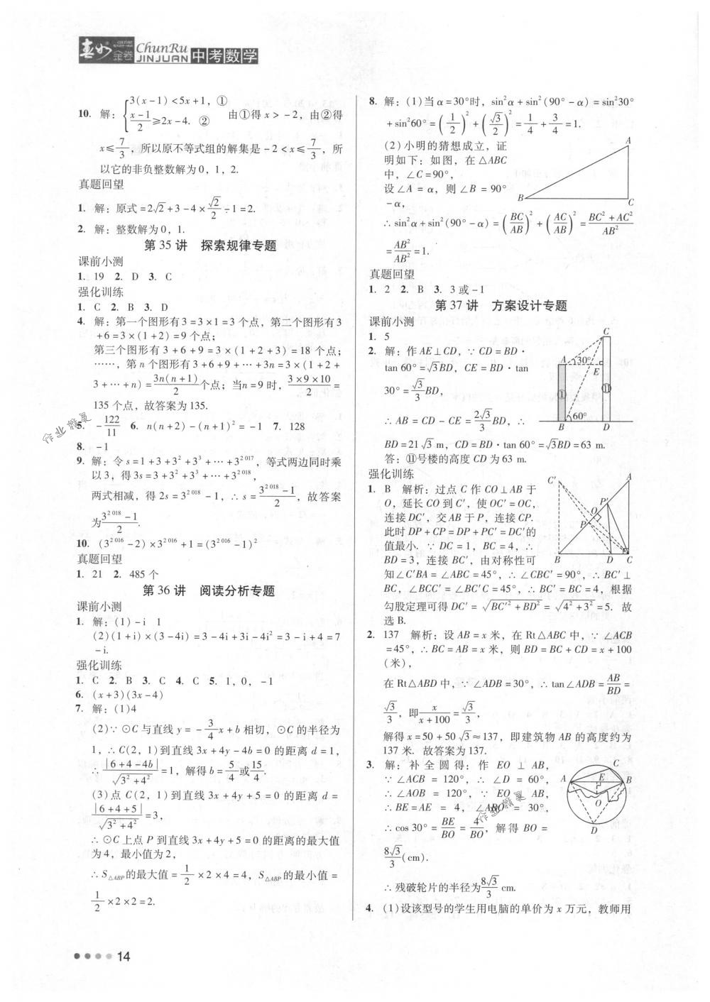 2018年春如金卷中考数学 第14页