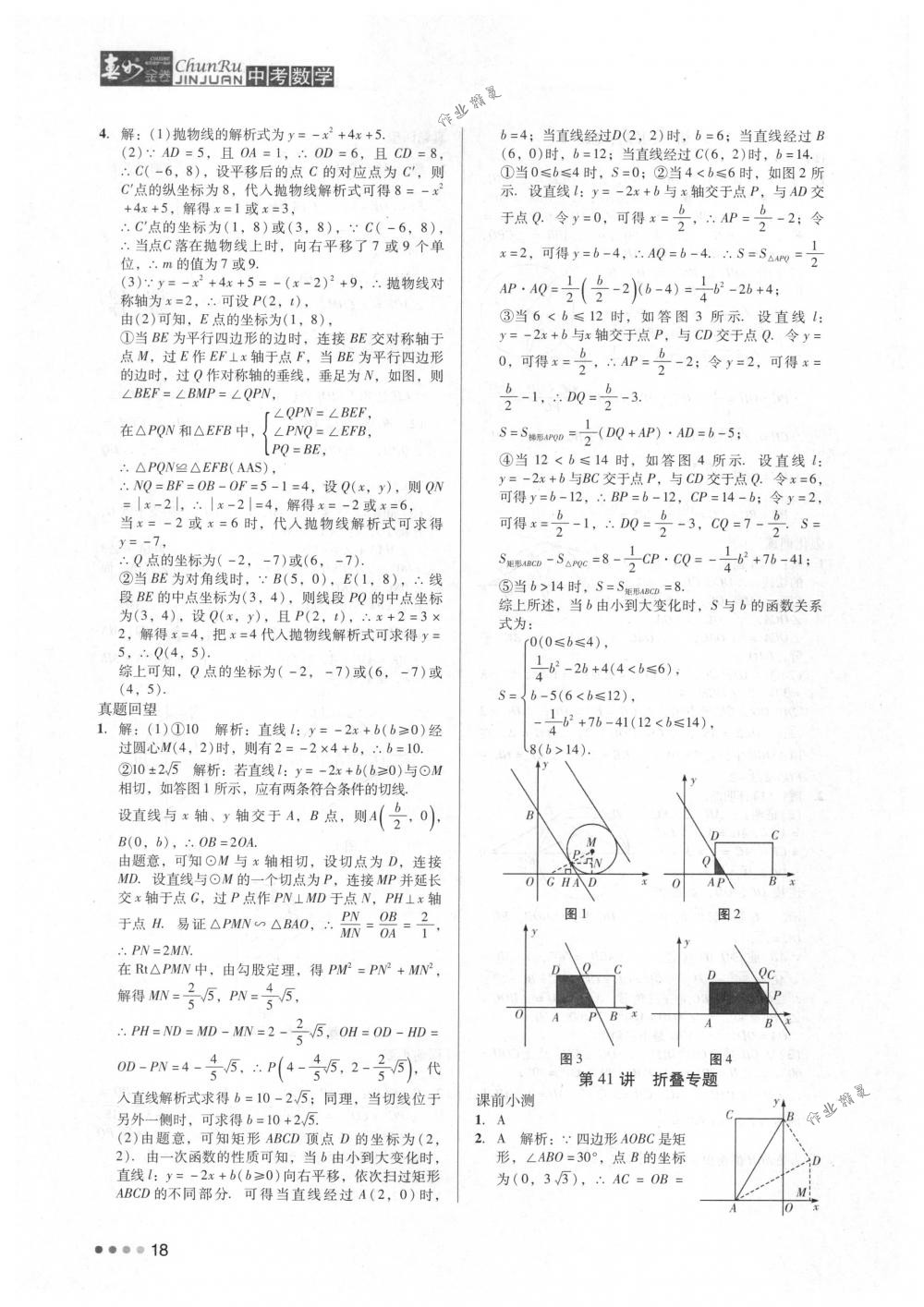 2018年春如金卷中考数学 第18页