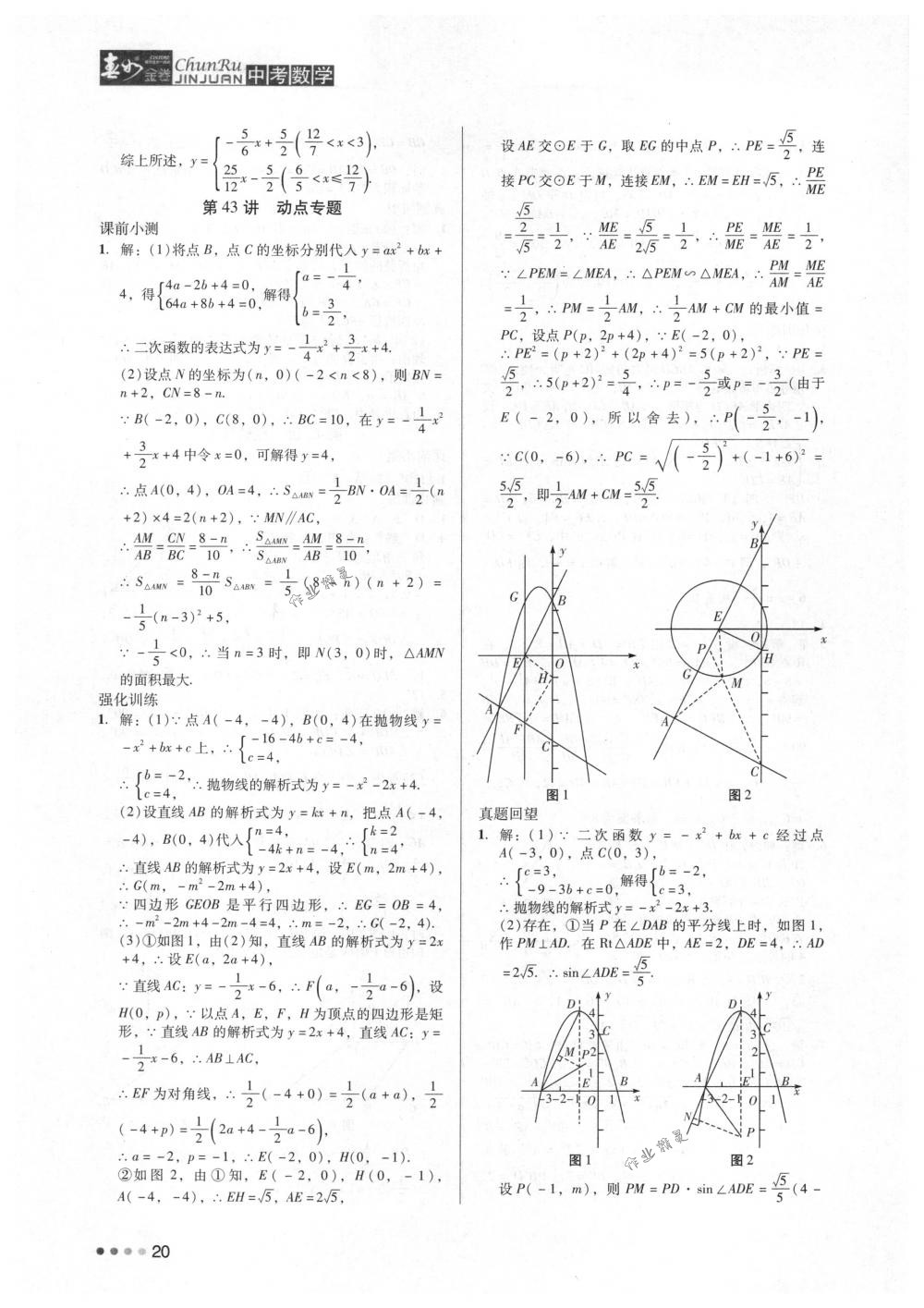 2018年春如金卷中考数学 第20页