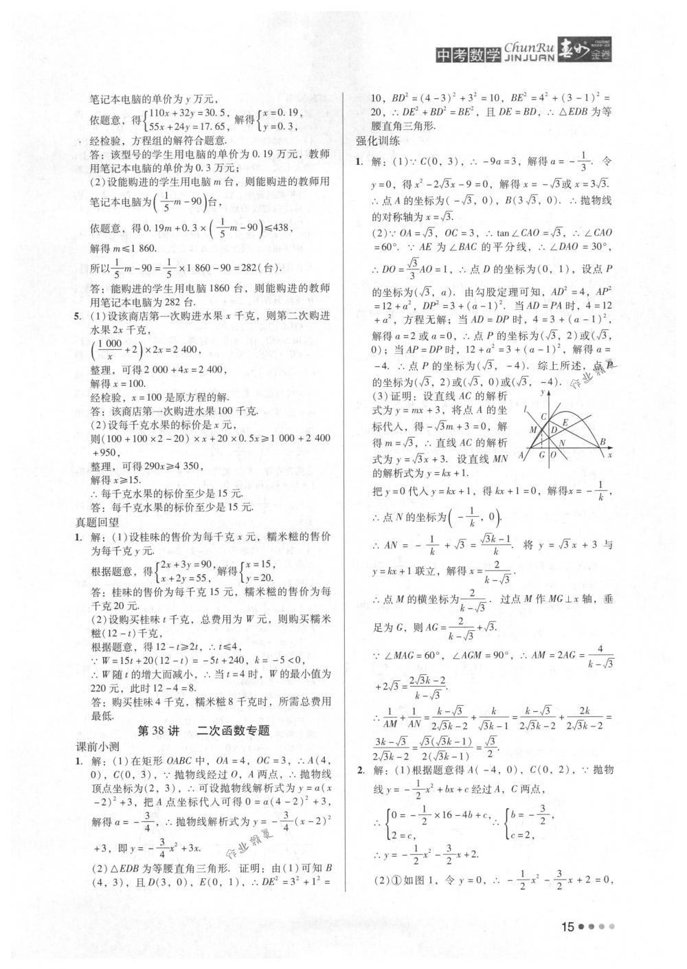 2018年春如金卷中考数学 第15页