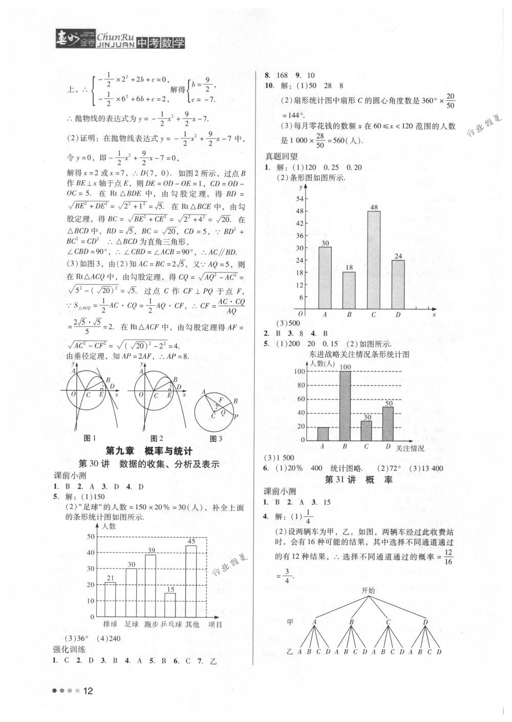 2018年春如金卷中考数学 第12页