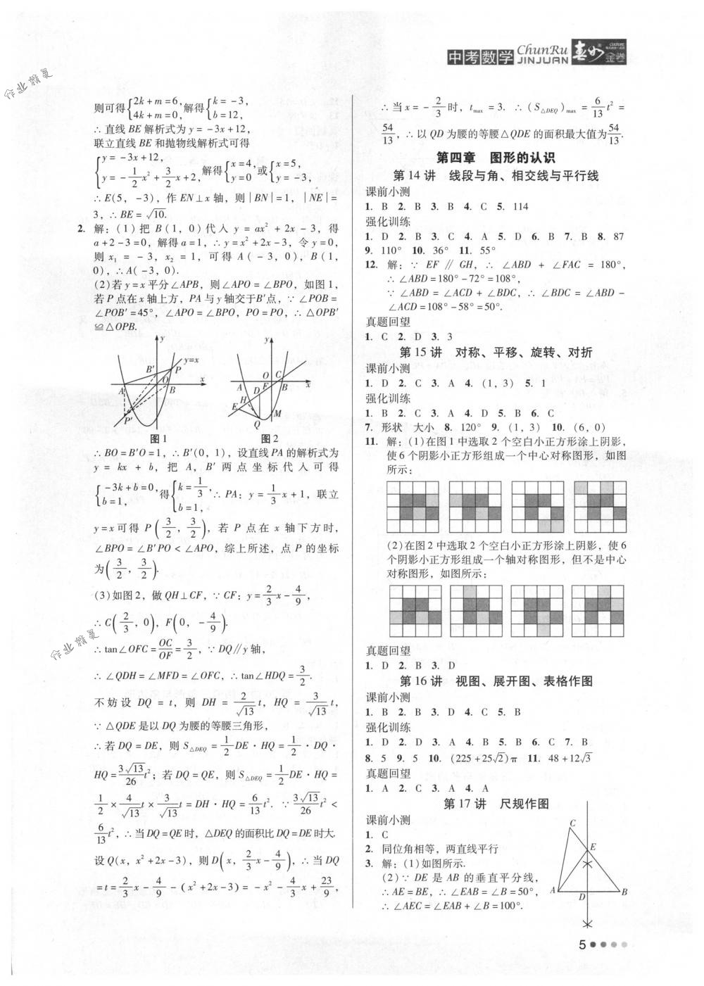 2018年春如金卷中考数学 第5页