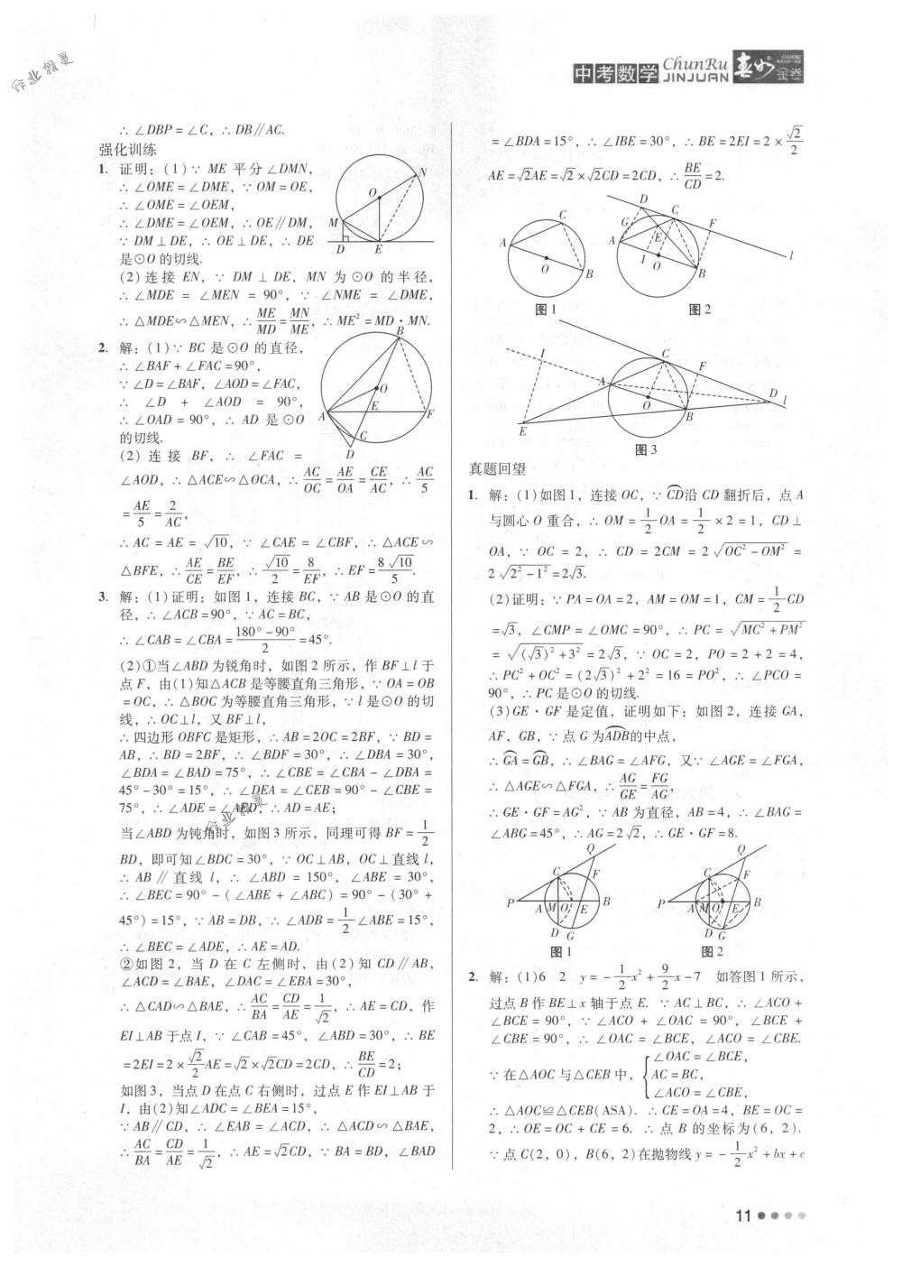 2018年春如金卷中考数学 第11页