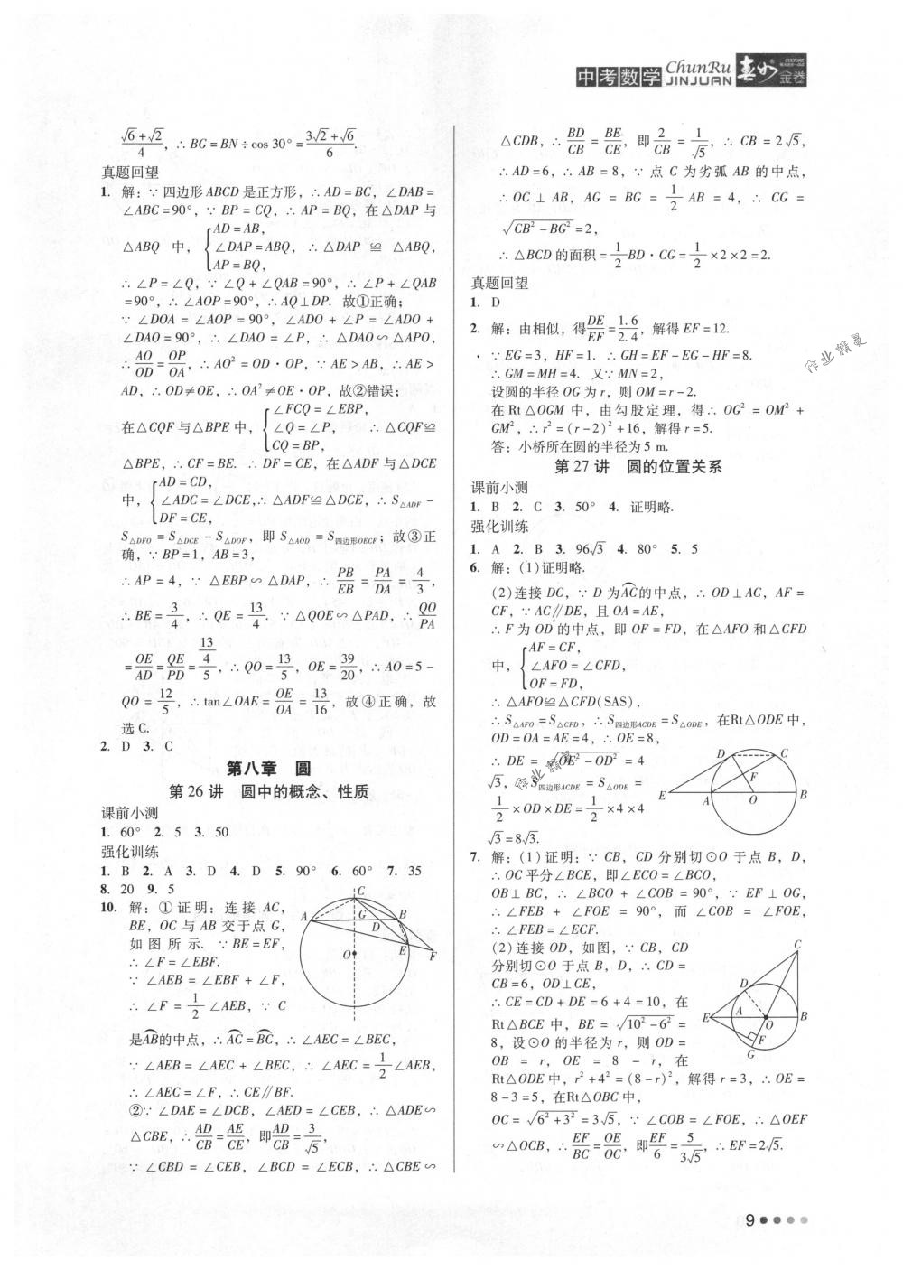 2018年春如金卷中考数学 第9页