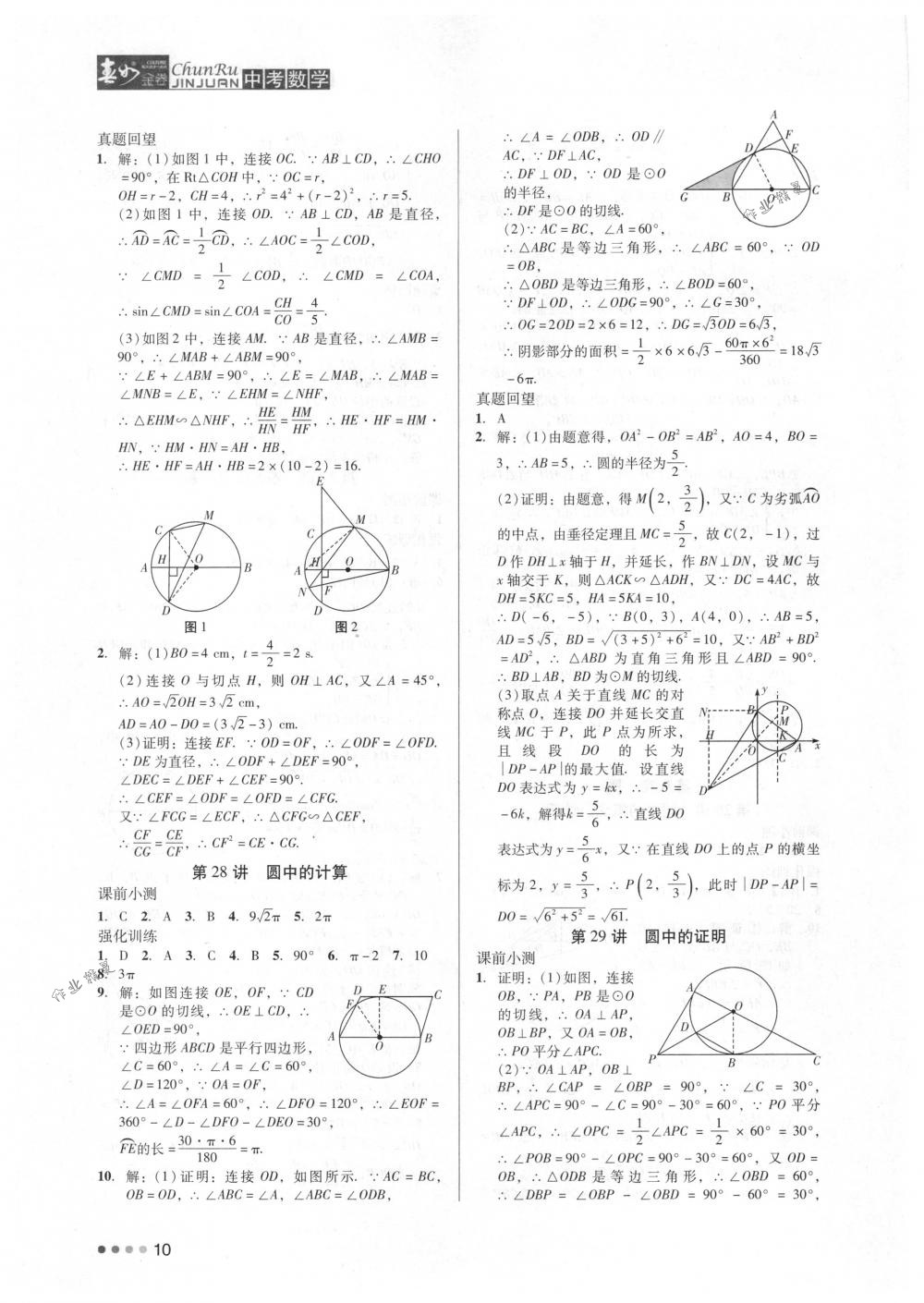 2018年春如金卷中考数学 第10页