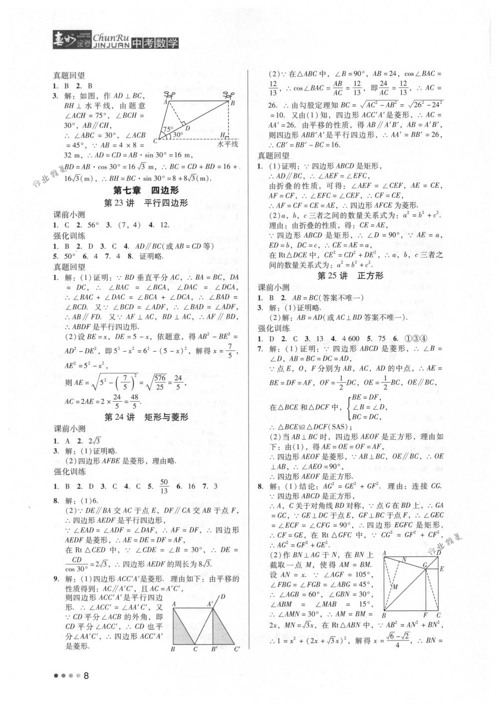 2018年春如金卷中考数学 第8页