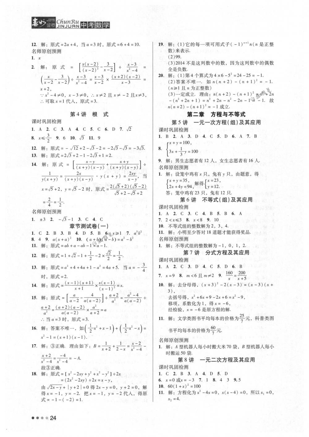 2018年春如金卷中考数学 第24页
