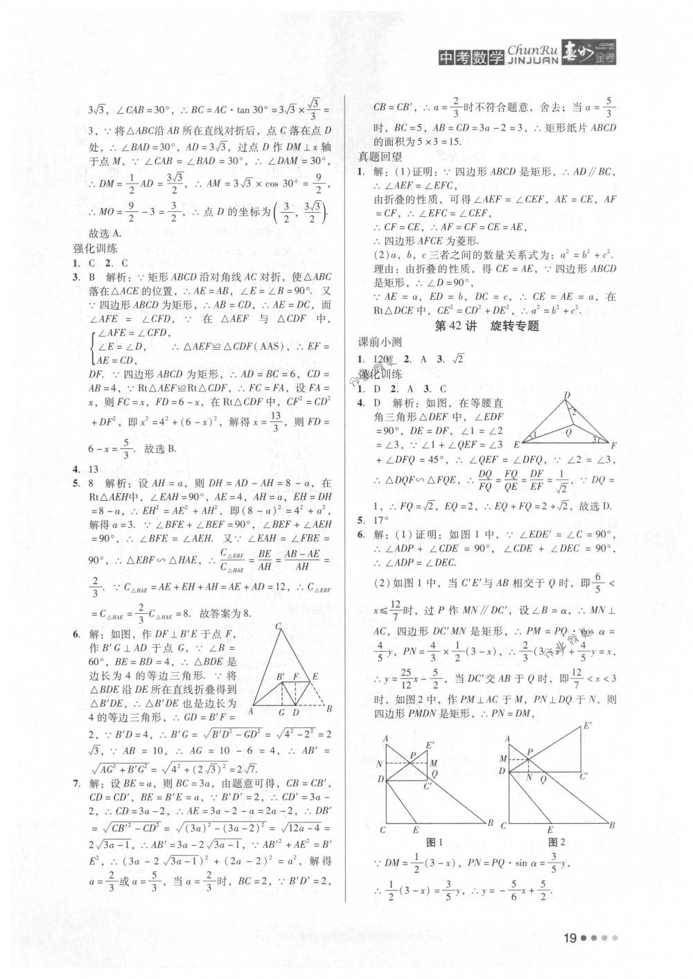 2018年春如金卷中考数学 第19页