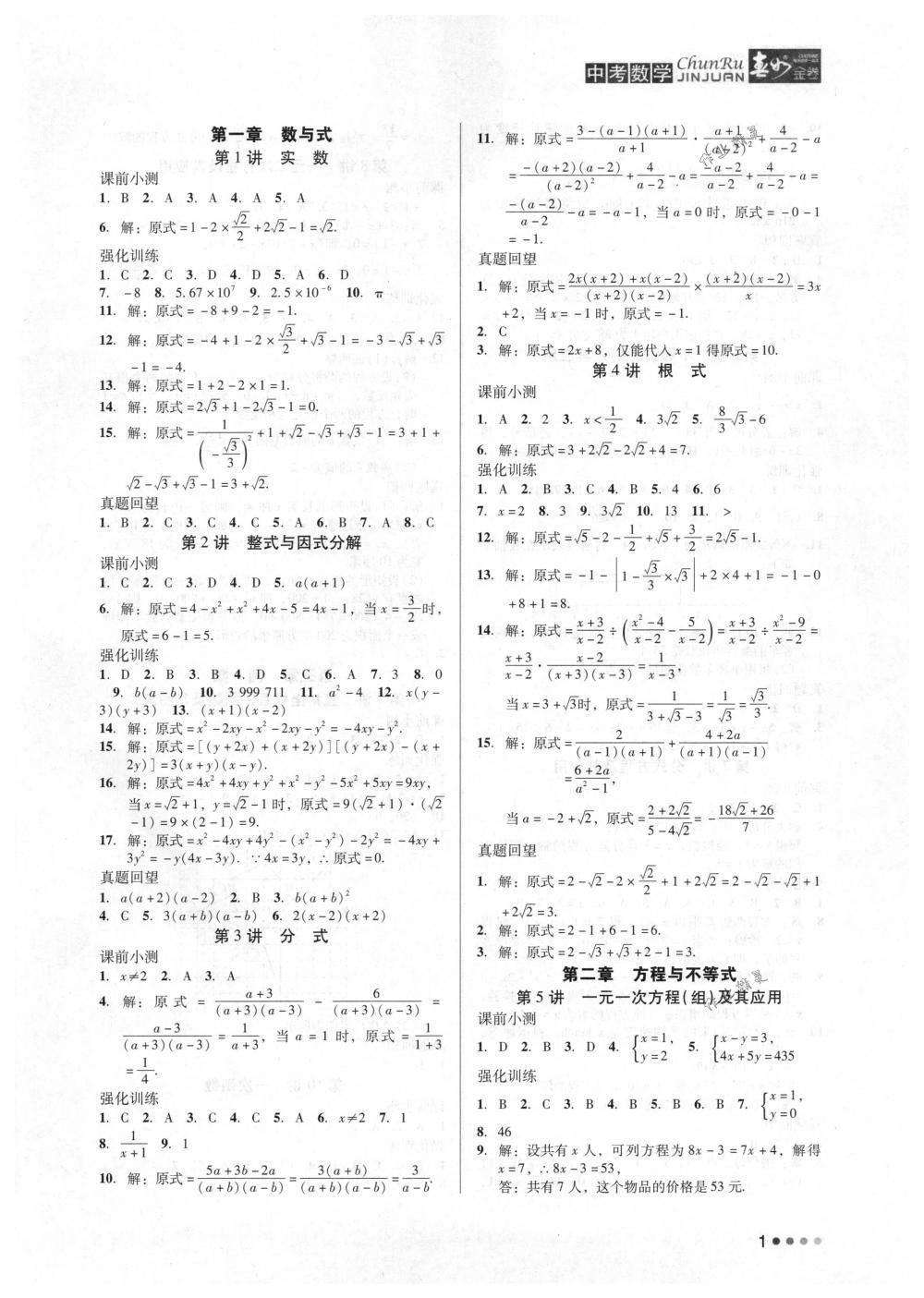 2018年春如金卷中考数学 第1页
