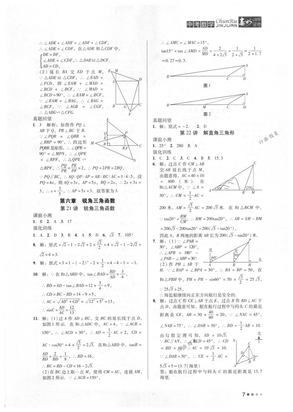 2018年春如金卷中考数学 第7页