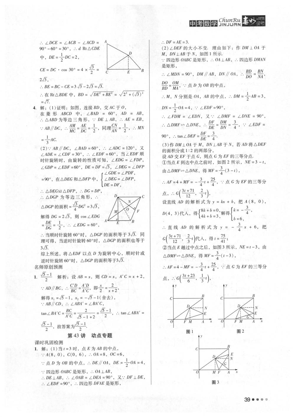 2018年春如金卷中考数学 第39页