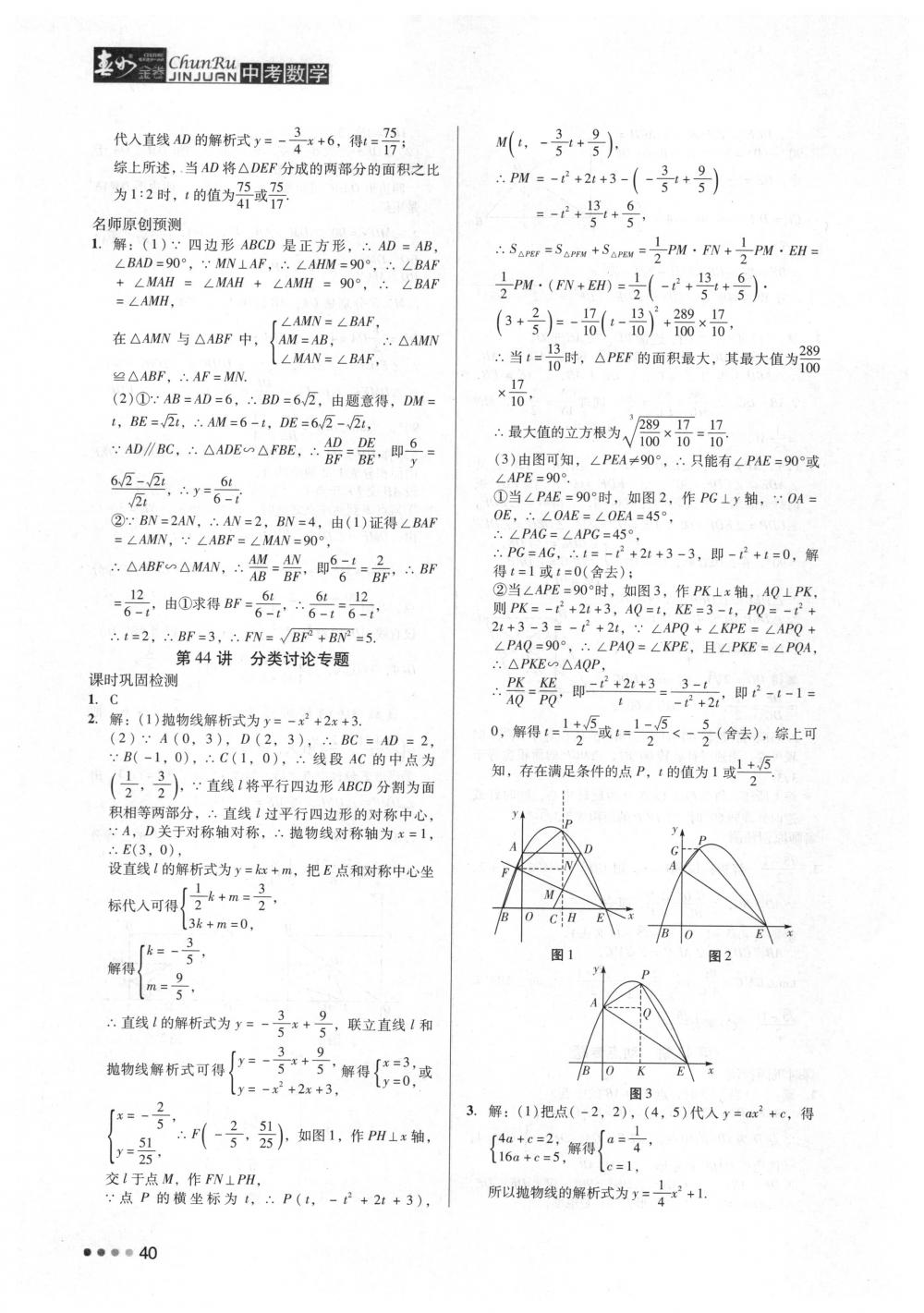 2018年春如金卷中考数学 第40页