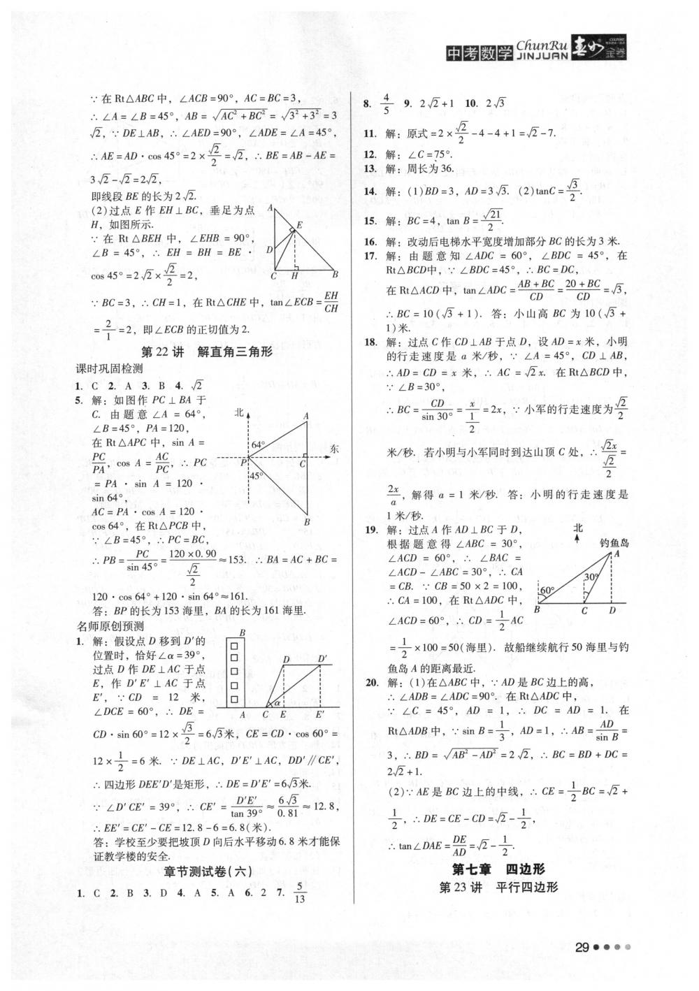 2018年春如金卷中考数学 第29页
