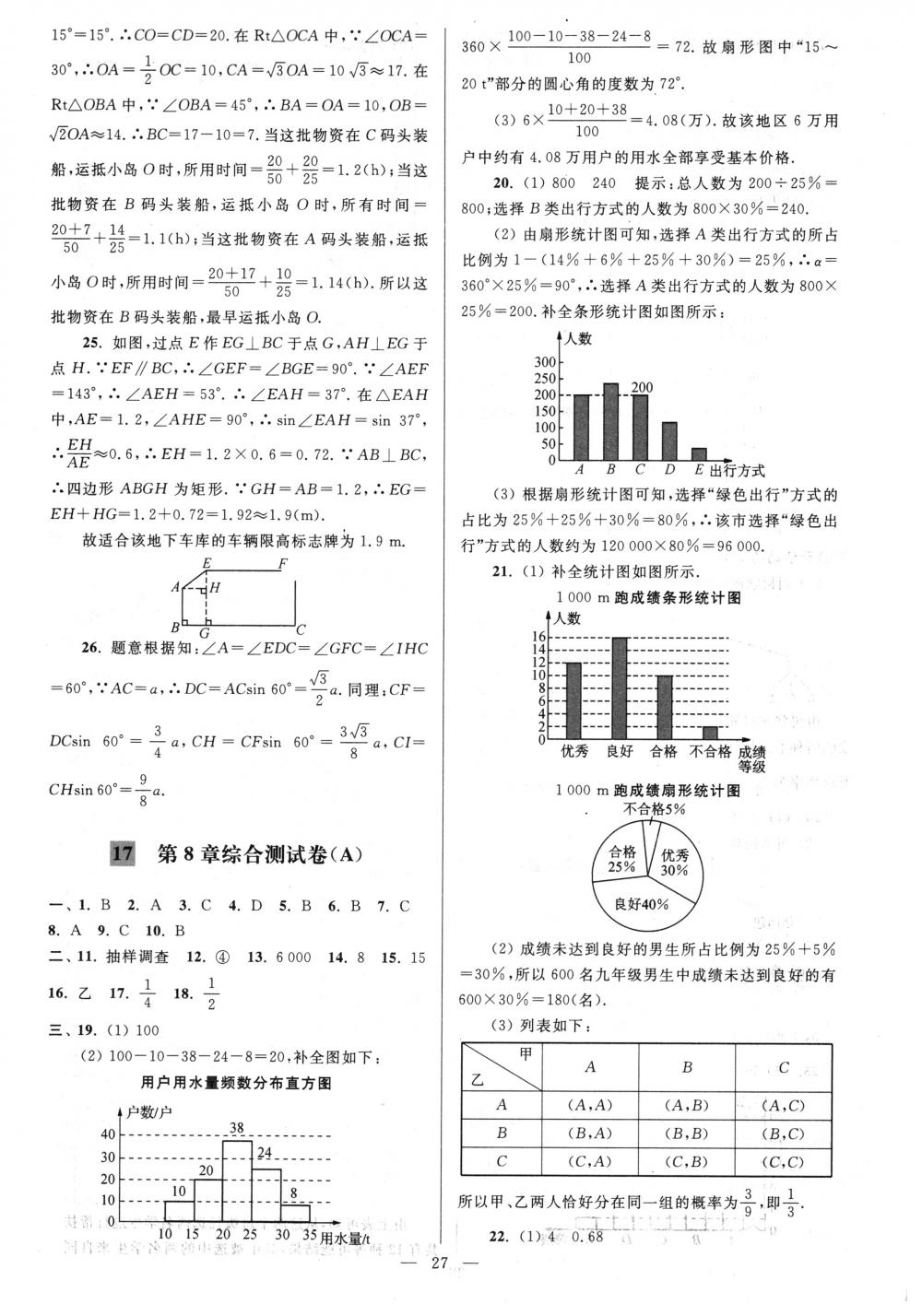2018年亮点给力大试卷九年级数学下册江苏版 第27页