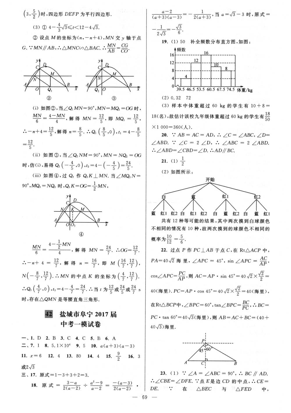 2018年亮点给力大试卷九年级数学下册江苏版 第69页
