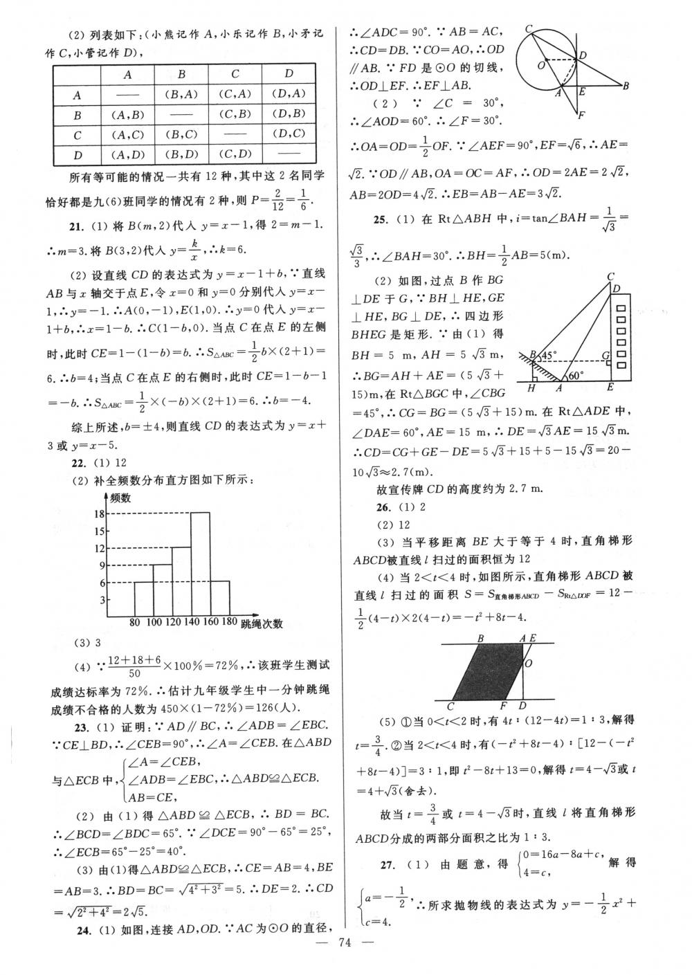 2018年亮点给力大试卷九年级数学下册江苏版 第74页