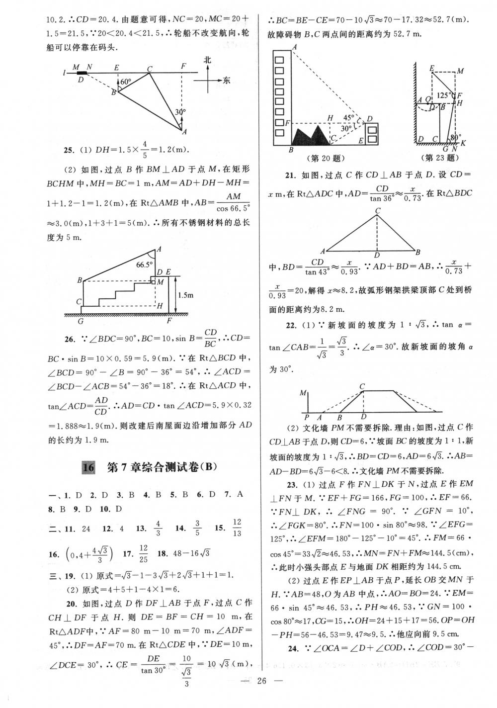 2018年亮点给力大试卷九年级数学下册江苏版 第26页