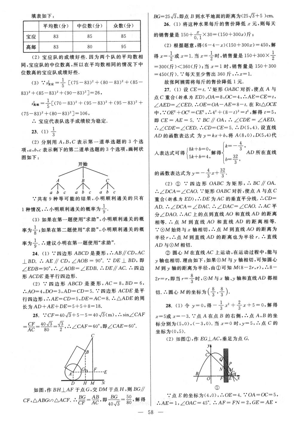 2018年亮点给力大试卷九年级数学下册江苏版 第58页